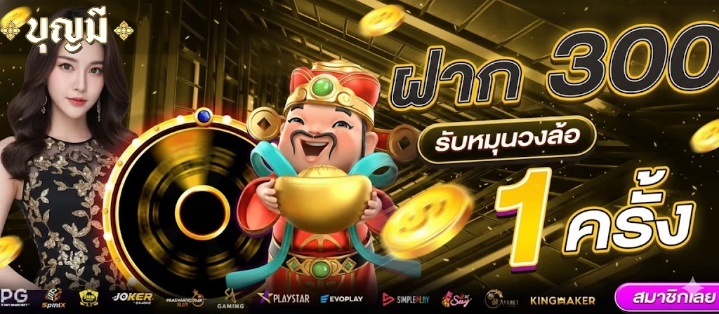 เว็บ บุญมี