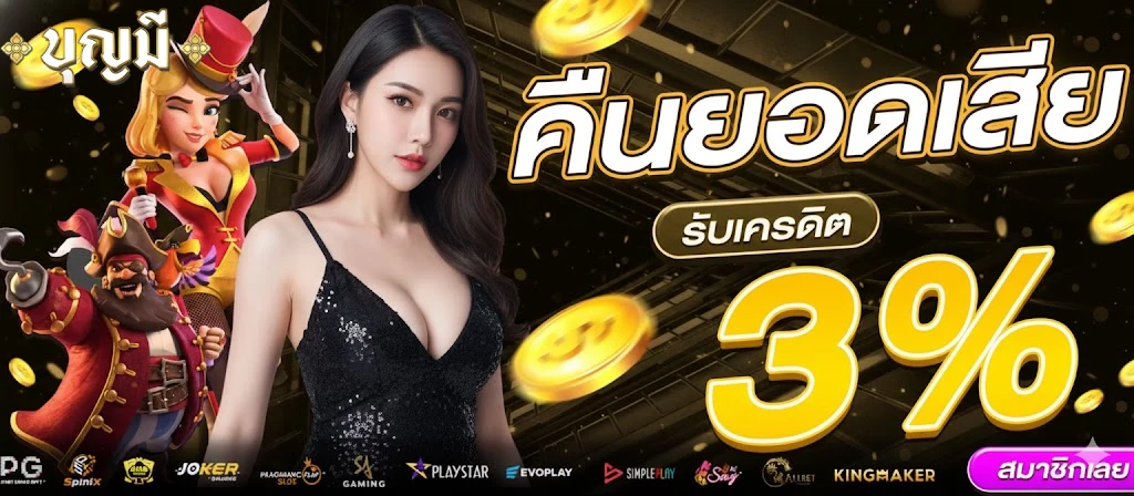 เว็บ บุญมี